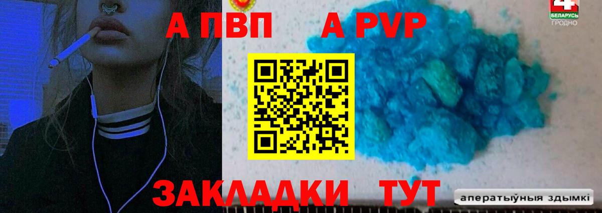 A PVP Соль Железноводск