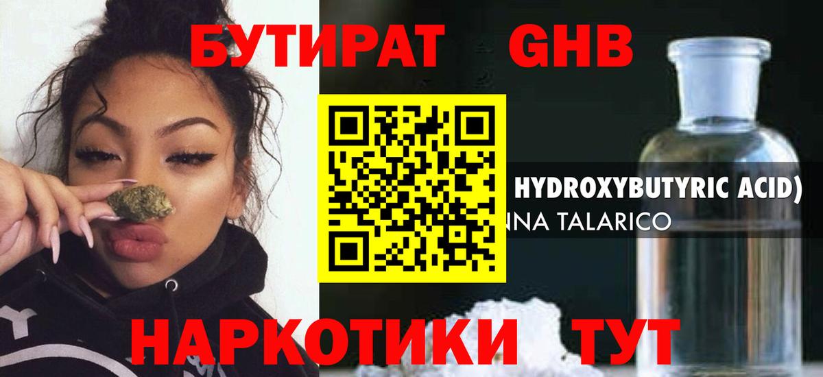 БУТИРАТ 99% Железноводск