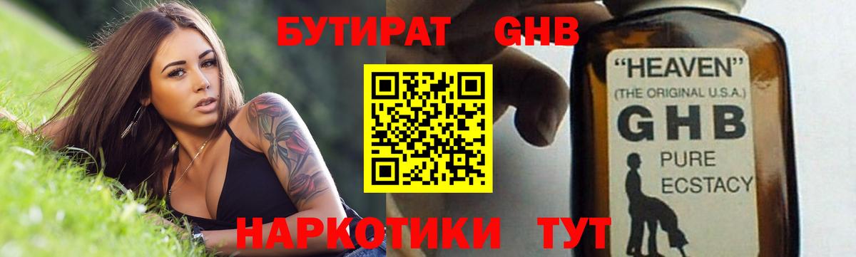 Железноводск  Бутират BDO 33%  Вход с VPN 