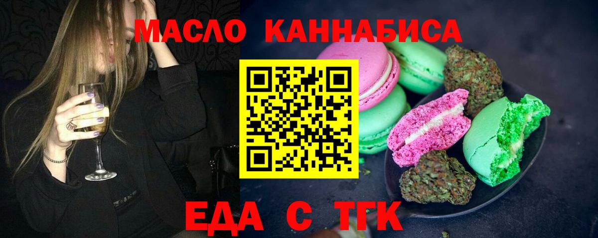 Еда ТГК марихуана  Вход с VPN  Железноводск 