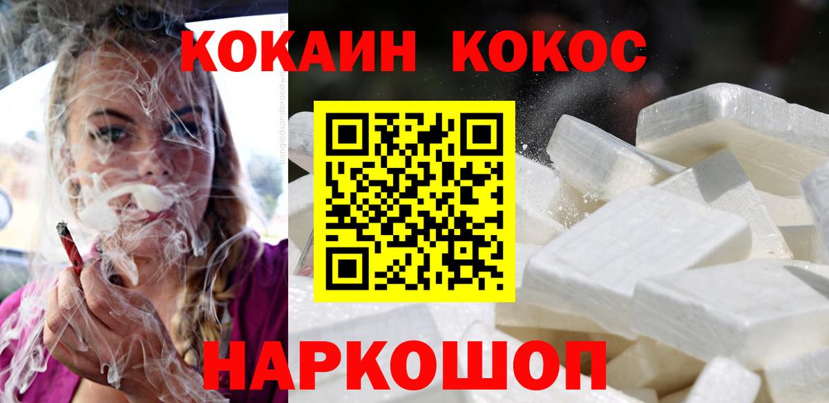 Железноводск  COCAIN  COCAIN Columbia  Вход с VPN  Cocaine 99% 