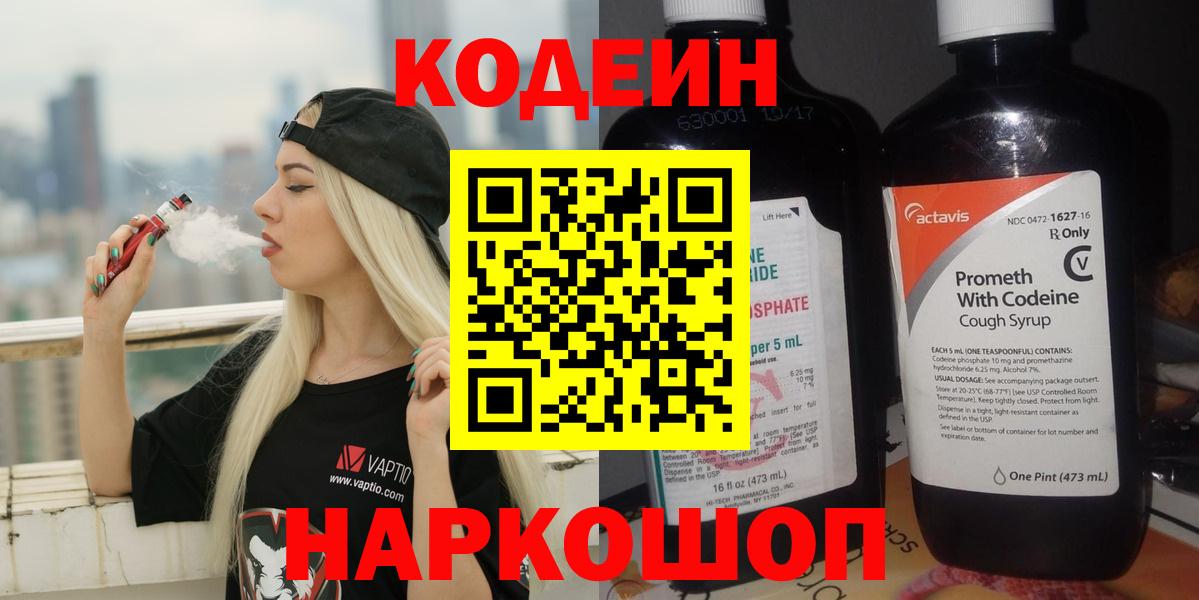 Кодеиновый сироп Lean напиток Lean (лин)  Вход с VPN  Железноводск  как найти   Кодеин напиток Lean (лин) 