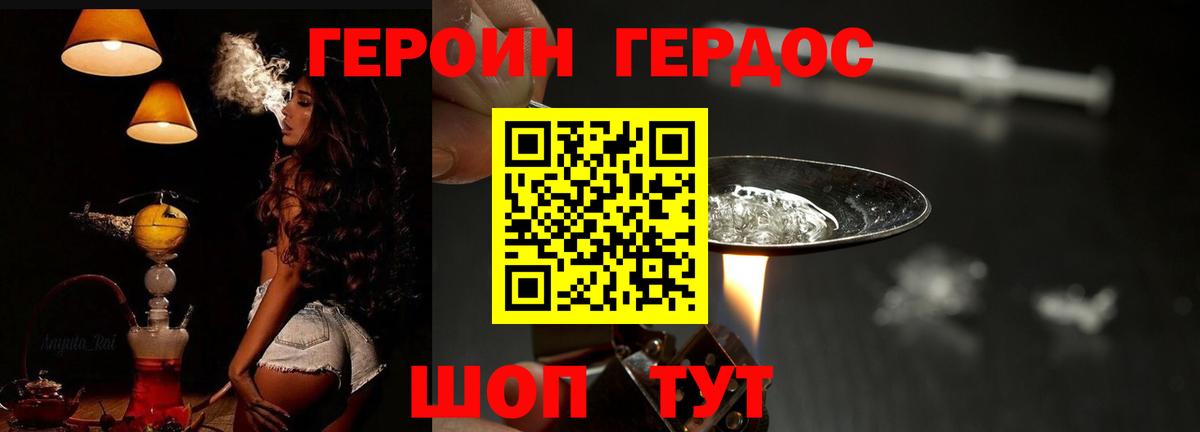 ГЕРОИН белый  Вход с VPN  Железноводск 